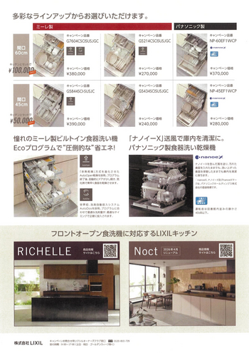 キッチン 食洗機 セット割2.png