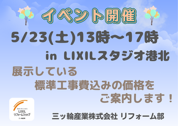 5.23　イベント告知.png