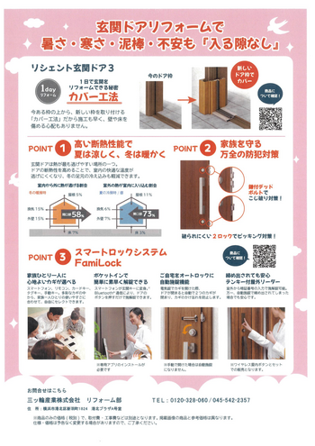 リシェント玄関ドア 2 .pdf.png
