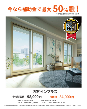 インプラス 補助金.png