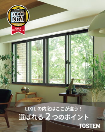 内窓選ばれるポイント.png
