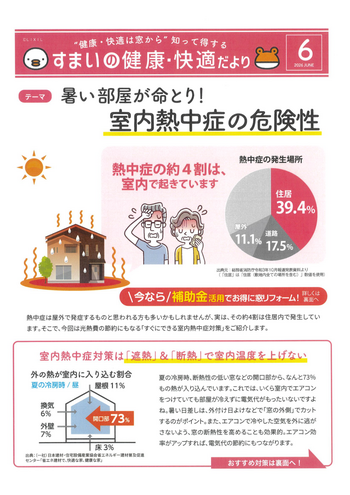 すまいの健康・快適だより6-1.png