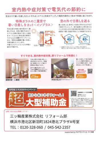 すまいの健康・快適だより6-2社名入.png