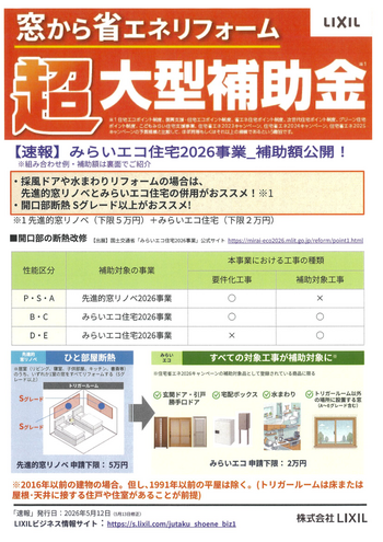 超大型補助金1.png