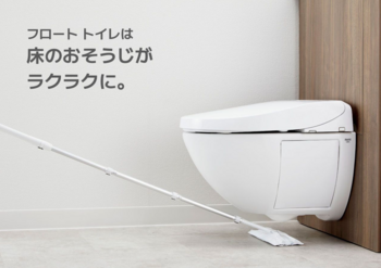 フロートトイレ 掃除らくらく.png