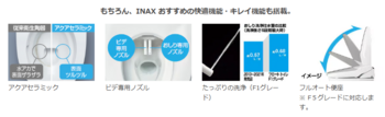 フロートトイレ　アクアセラミック.ビデ専用ノズル.png