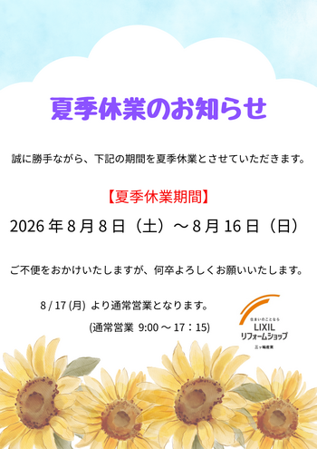 夏季休業のお知らせ.png