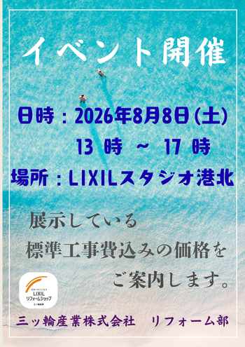 8.8イベント.png
