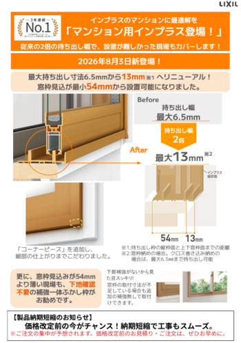 マンション用インプラス.png
