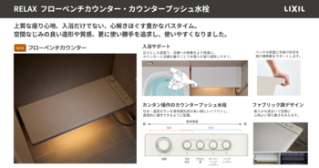 スパージュ フローベンチカウンター.png