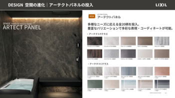 スパージュ アーテクトパネル20new.png