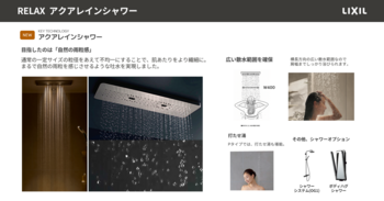 スパージュ アクアレインシャワー.png
