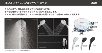 スパージュ ファインバブルシャワー.png