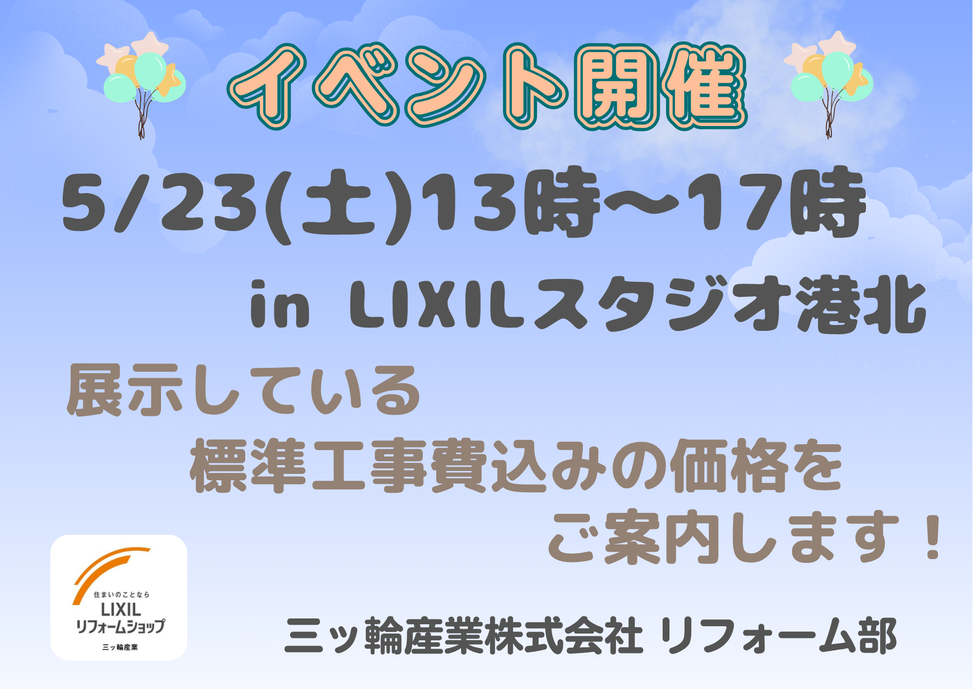https://www.lixil-reformshop.jp/shop/SC00141018/photos/1664453e6a1c3ee00dc285dad614d54ca7a61372.png