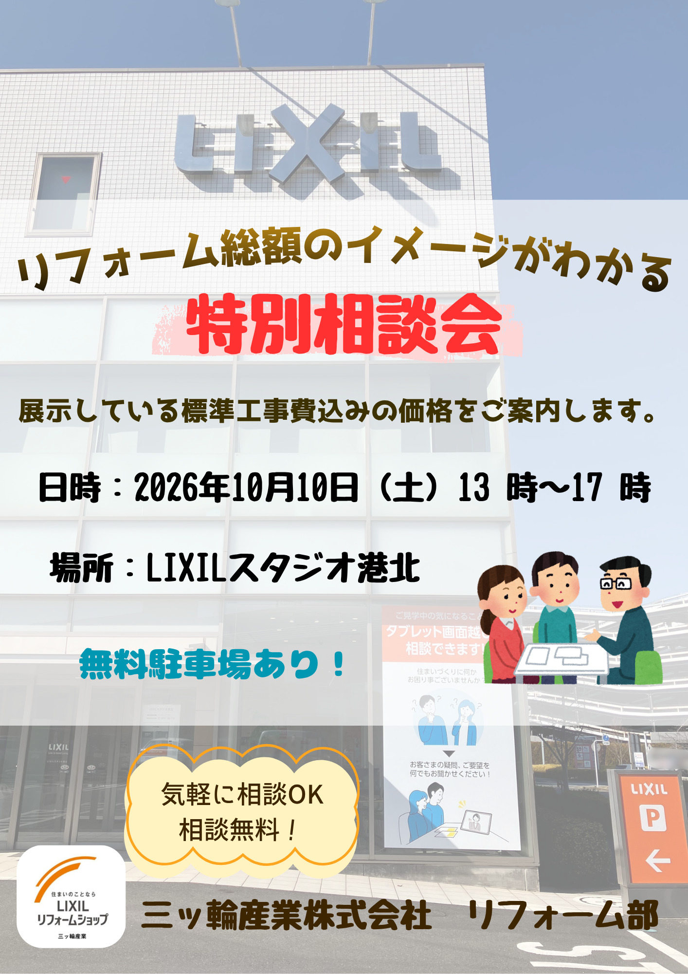 https://www.lixil-reformshop.jp/shop/SC00141018/photos/f2b560acc6cf0de7450ee6d9499836c167096a23.png
