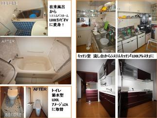 水周りの　BEFORE→AFTER 