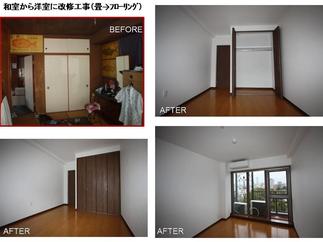 和室から洋室に改修工事