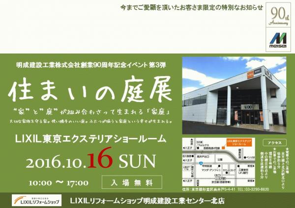 住まいの庭展1.JPGのサムネイル画像