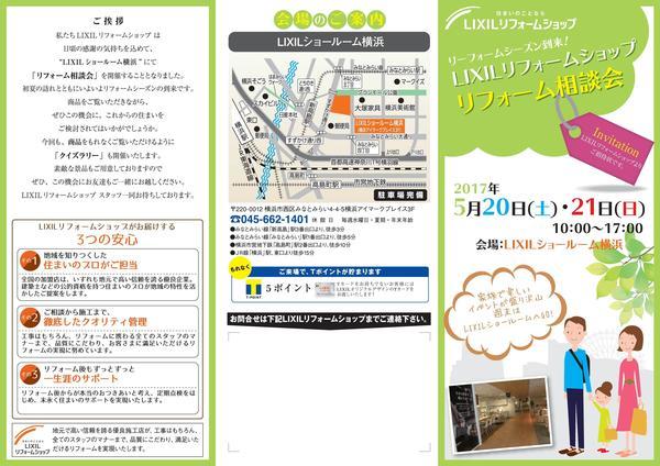 LRSリフォーム相談会5.20／21招待状(表面)jpeg.jpg
