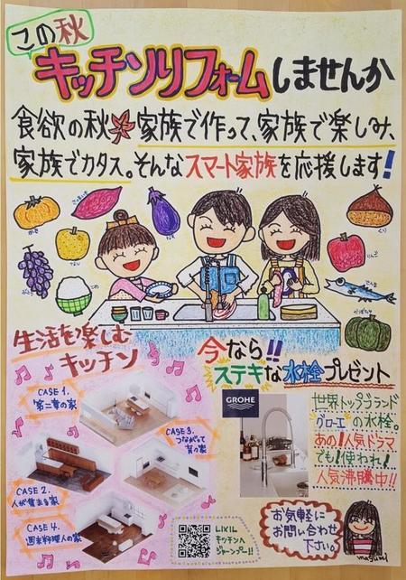 9月　キッチンリフォーム.jpgのサムネイル画像