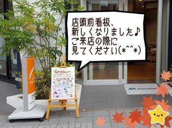 9月　店頭看板.jpgのサムネイル画像