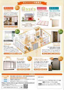 冬のあったかリフォームキャンペーン2018（裏）.jpg