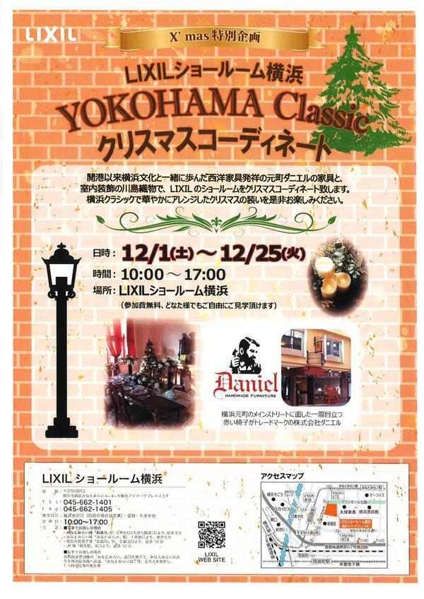 SR横浜クリスマスコーディネイト2018.jpg