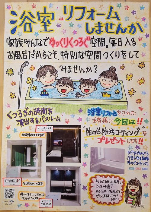 12月 浴室リフォーム.jpg