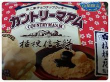 信玄餅カントリーマアム.jpg