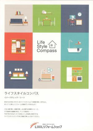 ライフスタイルコンパス表紙.jpg