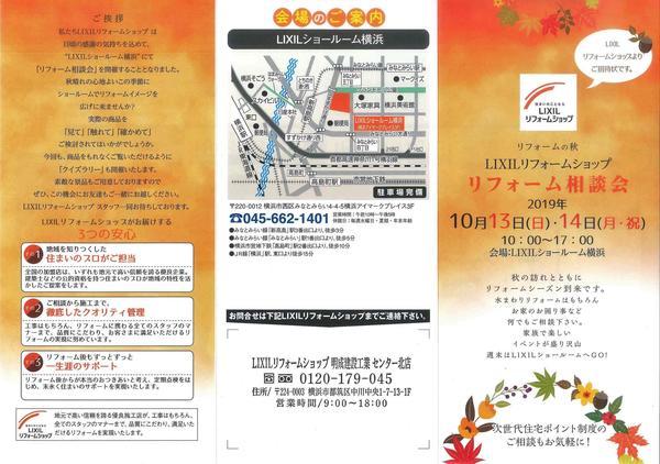 リフォーム相談会2019.10（表）.jpg