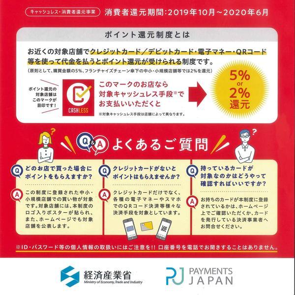 キャシュレス1 加工.jpg