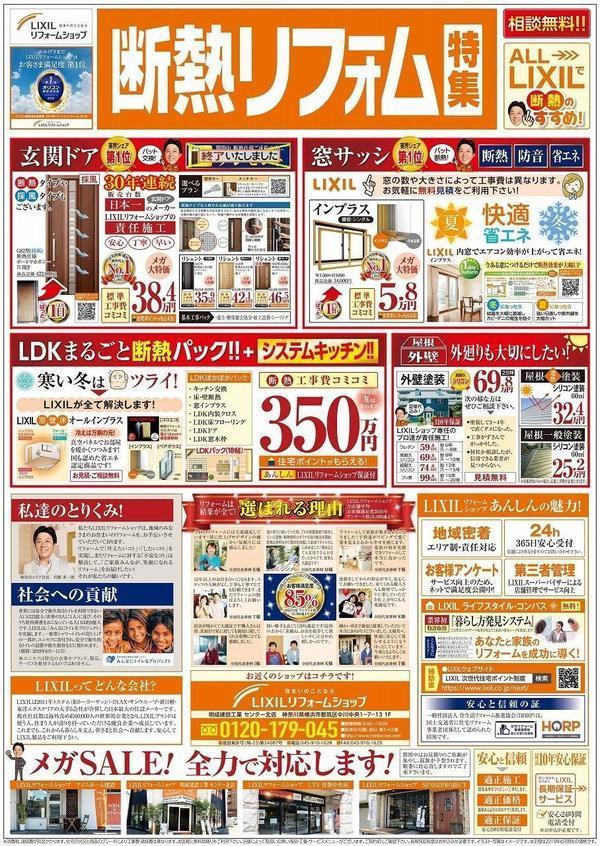 メガチラシ（裏）加工 3-3.jpg