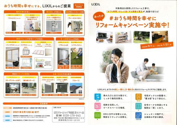 2020.09　おうち時間キャンペーン表 - コピー1 - コピー.jpg