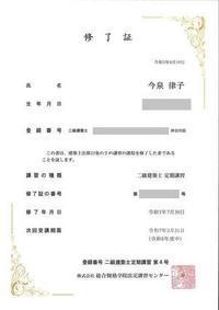 終了証.jpgのサムネイル画像のサムネイル画像