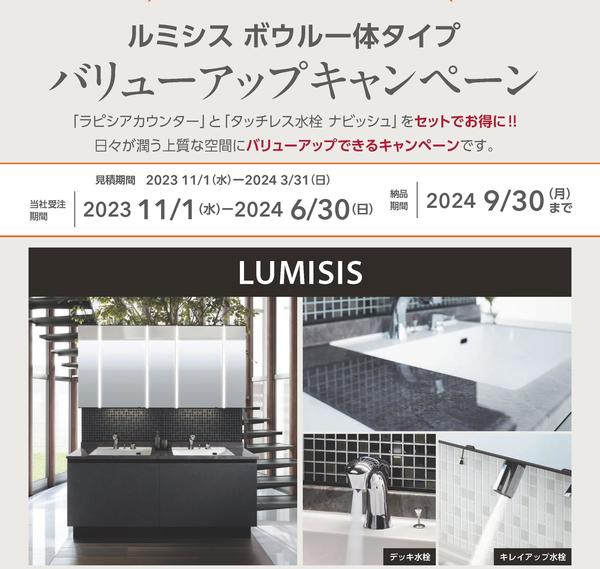 ルミシス バリューアップCP_ページ_1.jpg