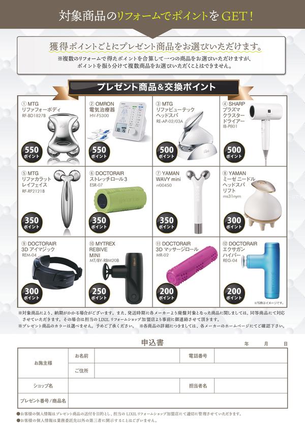 健康・美容家電プレゼントキャンペーン_page-0002.jpg