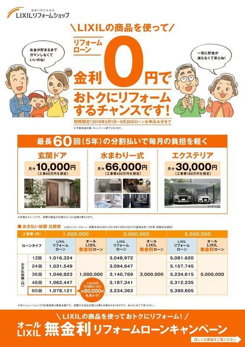 無金利ローンちらし表.jpg