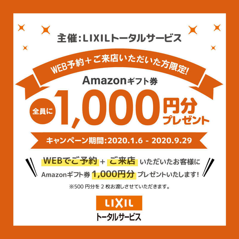 【WEB予約限定】来店キャンペーンのお知らせ.jpg