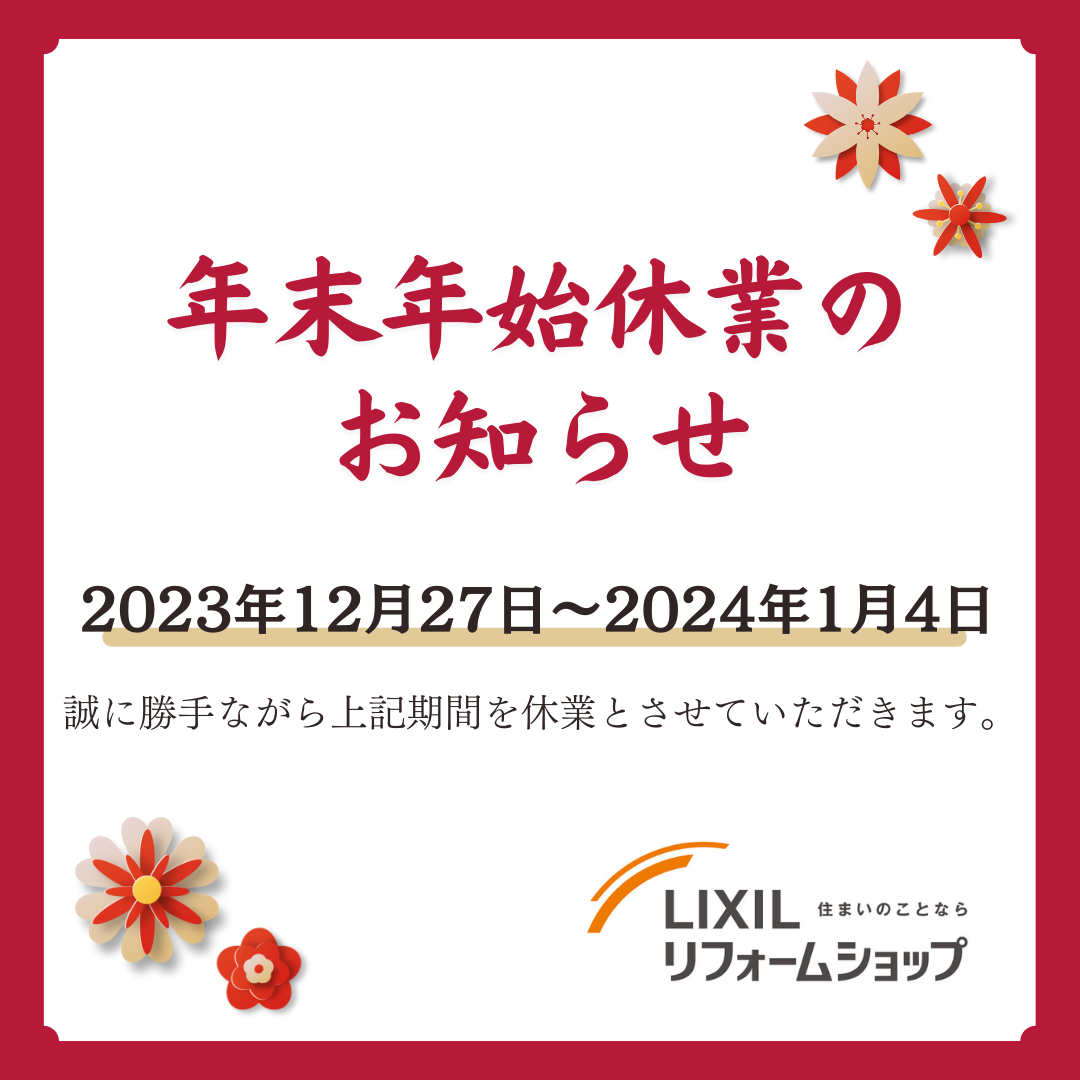 年末年始休業の お知らせ.png