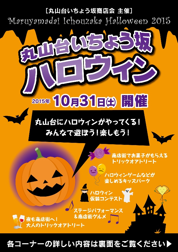 ハロウィンチラシ表(.jpg