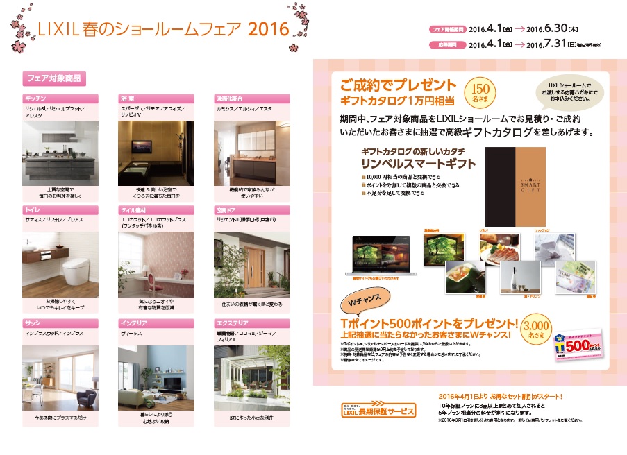 春のショールームフェアチラシ２.jpg