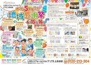 【出力見本】LIXIL上永谷店様-5周年チラシ_オモテOL-001.jpg