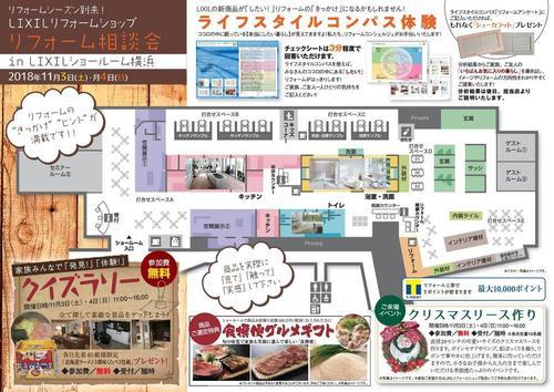 LRSリフォーム相談会11.3／4招待状 中面-001.jpg