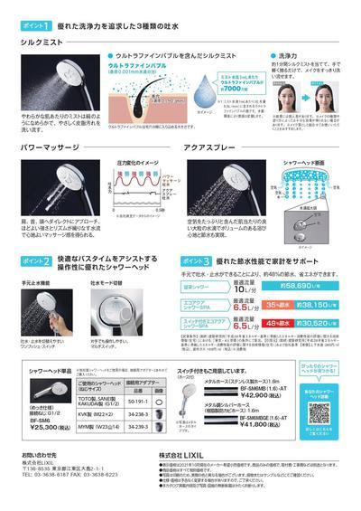 エコアクアシャワーSPAチラシ_A (2)_page-0002.jpg