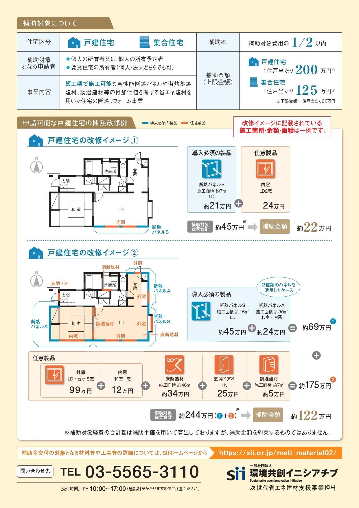 https://www.lixil-reformshop.jp/shop/SC00141028/photos/jisedai_brochure02_page-0002.jpg
