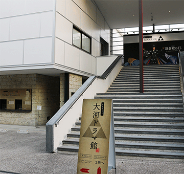 大河ドラマ館 に.png