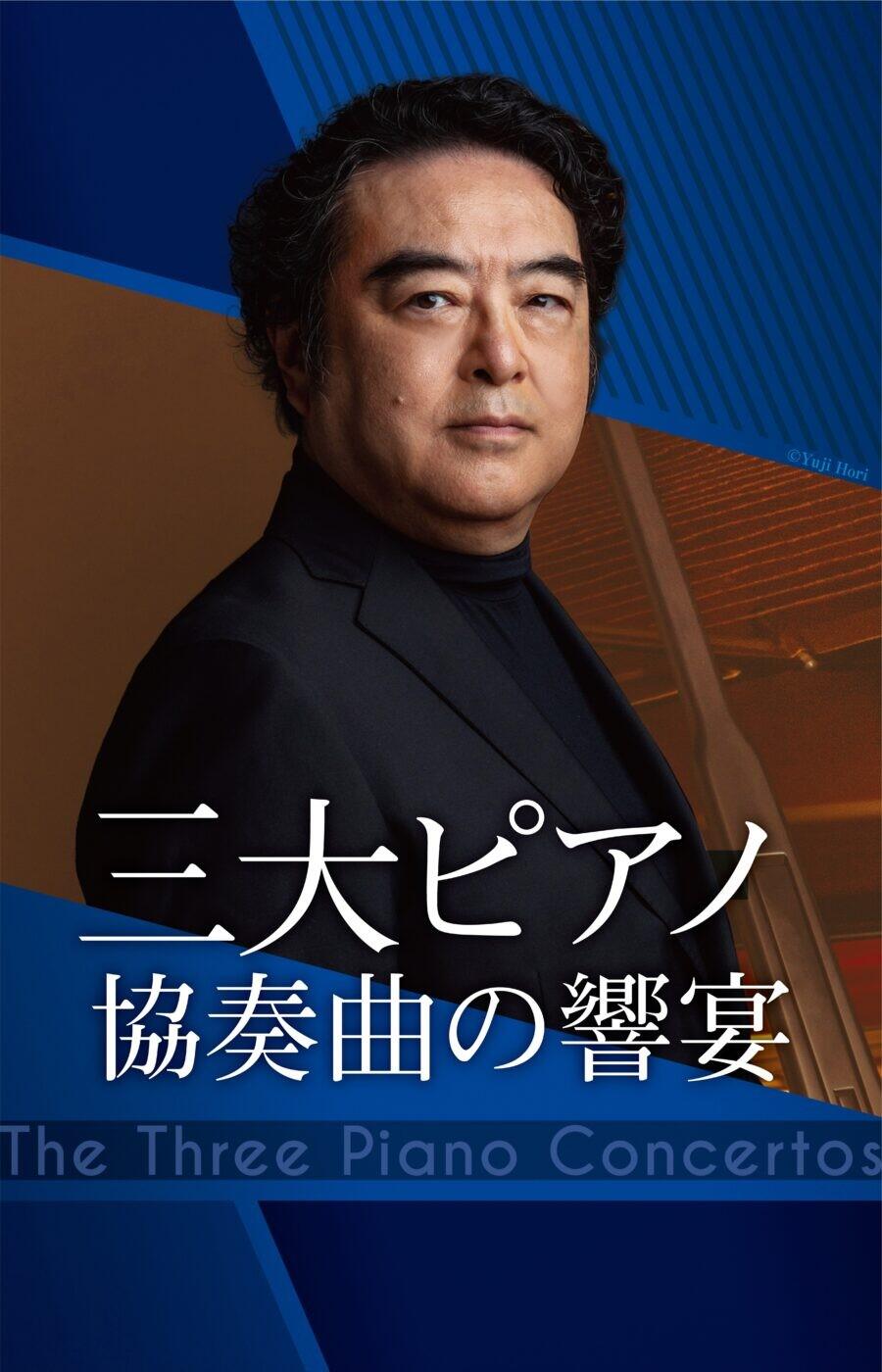 三大ピアノ協奏曲.jpg