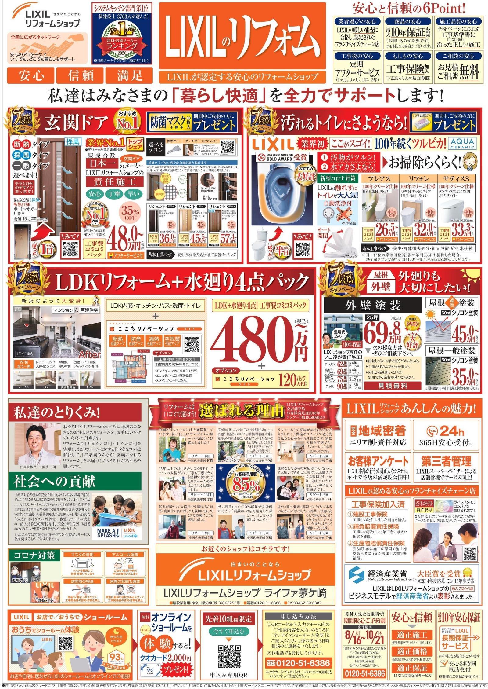 ライファ茅ヶ崎＿裏 3_page-0001.jpg