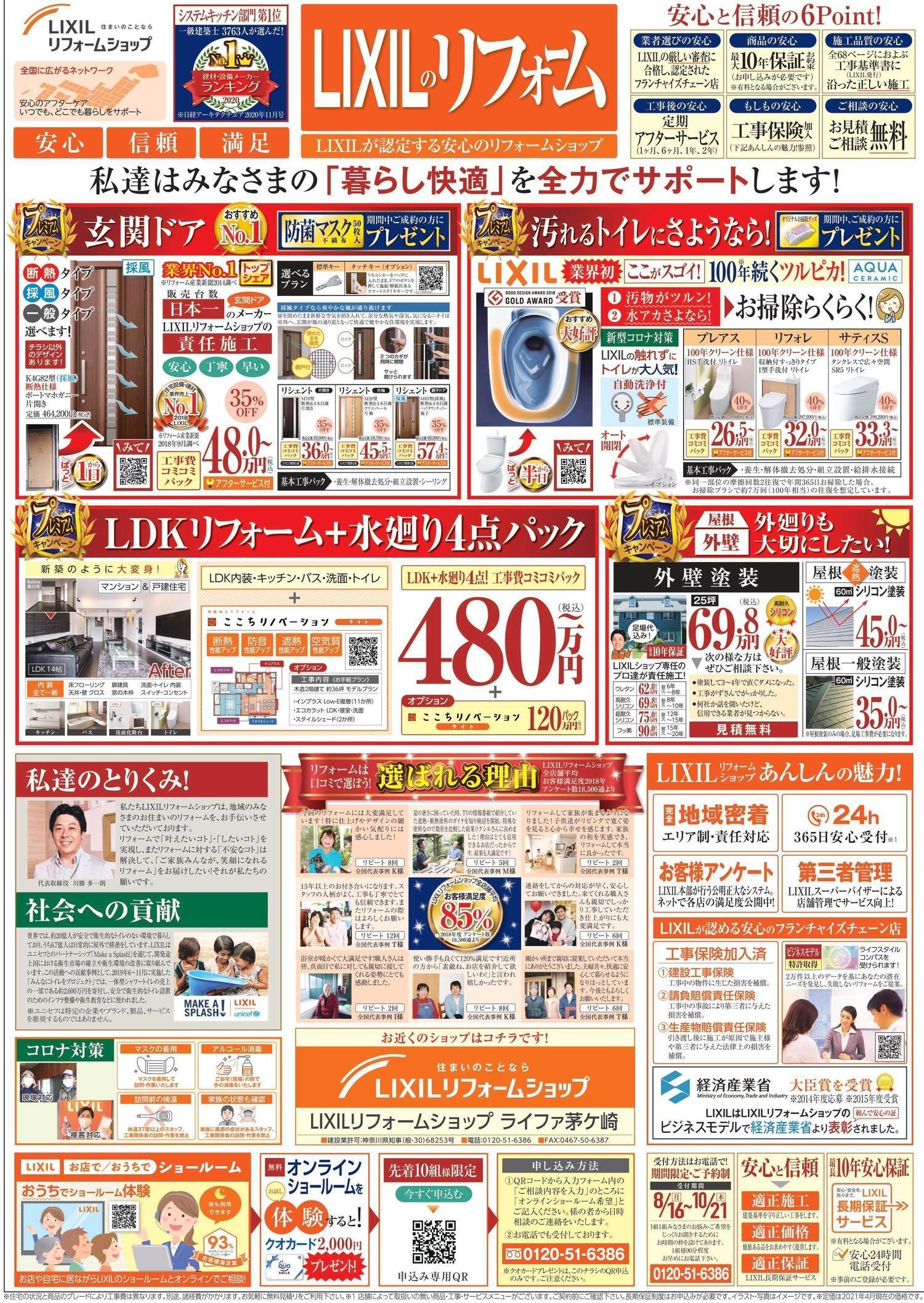 ライファ茅ヶ崎＿裏 3_page-0001.jpg